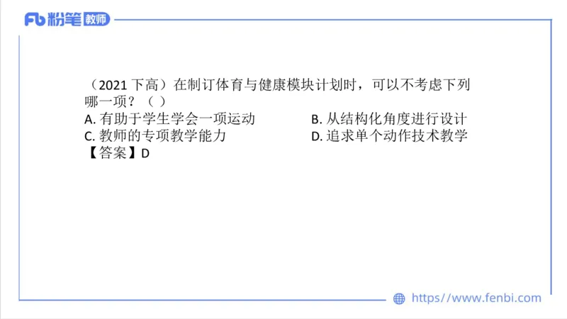 6.29-中学科目三理论精讲23-体育教学论1-刘语竹_4-教培资料-26年最新资料-同步更新_科一科二电子资料合集中小幼（笔记真题知识点汇总等）文件多，按需保存_01西米合集_上课课件