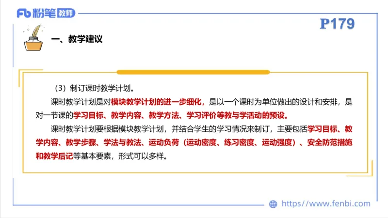 6.29-中学科目三理论精讲23-体育教学论1-刘语竹_4-教培资料-26年最新资料-同步更新_科一科二电子资料合集中小幼（笔记真题知识点汇总等）文件多，按需保存_01西米合集_上课课件