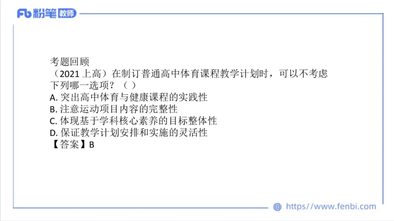 6.29-中学科目三理论精讲23-体育教学论1-刘语竹_4-教培资料-26年最新资料-同步更新_科一科二电子资料合集中小幼（笔记真题知识点汇总等）文件多，按需保存_01西米合集_上课课件