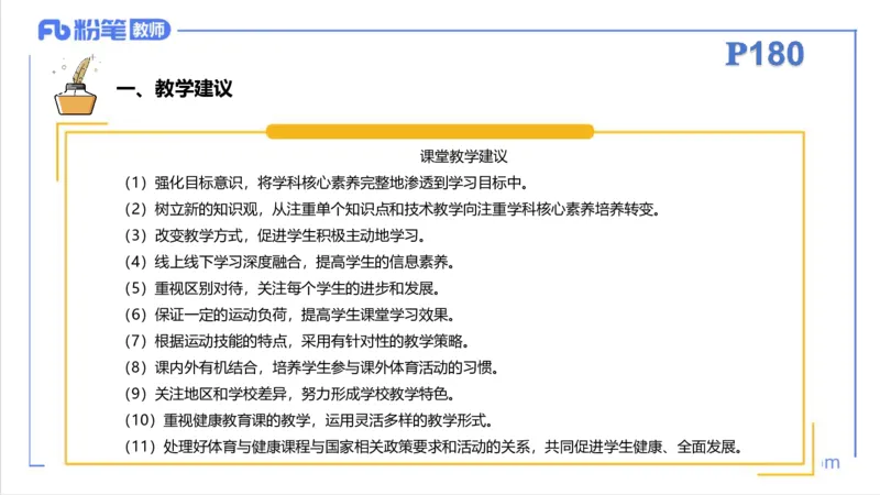 6.29-中学科目三理论精讲23-体育教学论1-刘语竹_4-教培资料-26年最新资料-同步更新_科一科二电子资料合集中小幼（笔记真题知识点汇总等）文件多，按需保存_01西米合集_上课课件