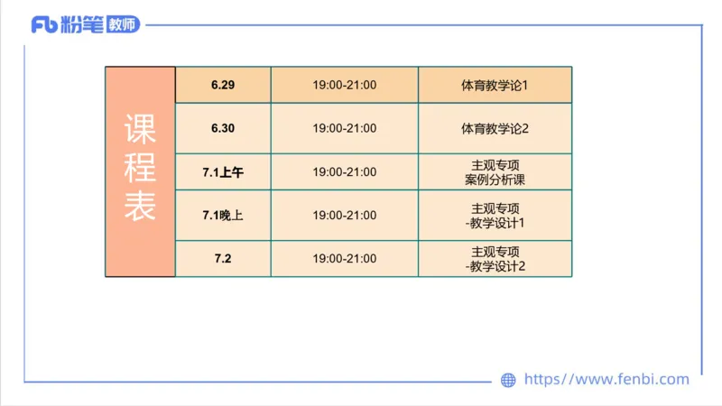 6.29-中学科目三理论精讲23-体育教学论1-刘语竹_4-教培资料-26年最新资料-同步更新_科一科二电子资料合集中小幼（笔记真题知识点汇总等）文件多，按需保存_01西米合集_上课课件