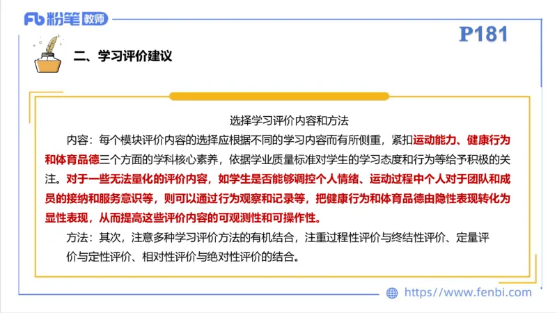 6.29-中学科目三理论精讲23-体育教学论1-刘语竹_4-教培资料-26年最新资料-同步更新_科一科二电子资料合集中小幼（笔记真题知识点汇总等）文件多，按需保存_01西米合集_上课课件