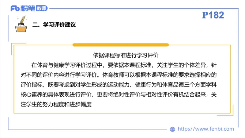 6.29-中学科目三理论精讲23-体育教学论1-刘语竹_4-教培资料-26年最新资料-同步更新_科一科二电子资料合集中小幼（笔记真题知识点汇总等）文件多，按需保存_01西米合集_上课课件