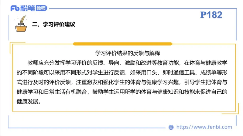 6.29-中学科目三理论精讲23-体育教学论1-刘语竹_4-教培资料-26年最新资料-同步更新_科一科二电子资料合集中小幼（笔记真题知识点汇总等）文件多，按需保存_01西米合集_上课课件