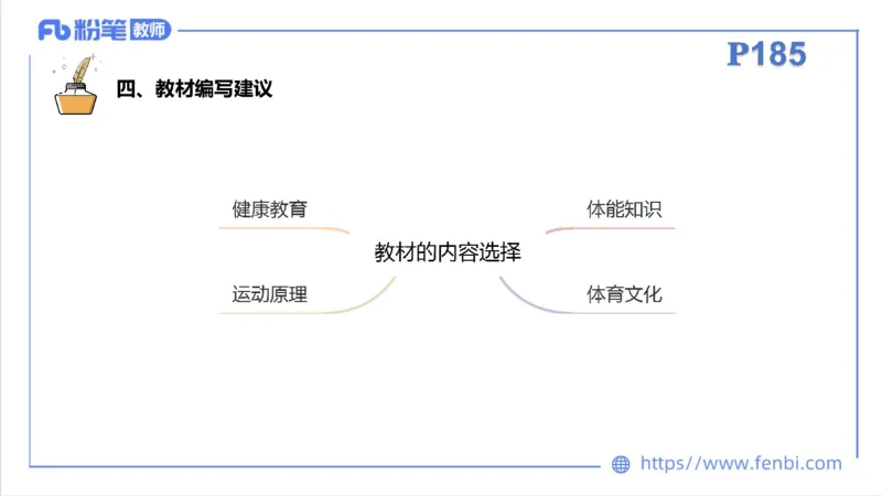6.29-中学科目三理论精讲23-体育教学论1-刘语竹_4-教培资料-26年最新资料-同步更新_科一科二电子资料合集中小幼（笔记真题知识点汇总等）文件多，按需保存_01西米合集_上课课件