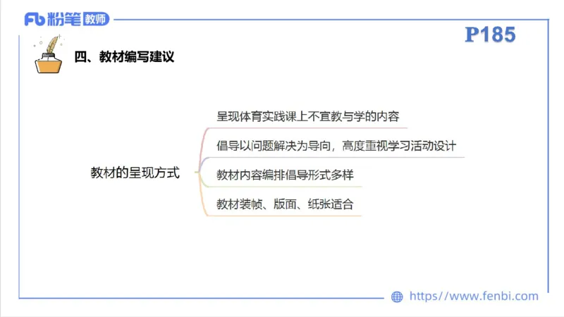 6.29-中学科目三理论精讲23-体育教学论1-刘语竹_4-教培资料-26年最新资料-同步更新_科一科二电子资料合集中小幼（笔记真题知识点汇总等）文件多，按需保存_01西米合集_上课课件