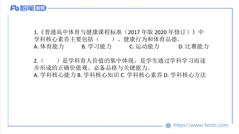 6.29-中学科目三理论精讲23-体育教学论1-刘语竹_4-教培资料-26年最新资料-同步更新_科一科二电子资料合集中小幼（笔记真题知识点汇总等）文件多，按需保存_01西米合集_上课课件