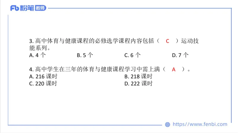 6.29-中学科目三理论精讲23-体育教学论1-刘语竹_4-教培资料-26年最新资料-同步更新_科一科二电子资料合集中小幼（笔记真题知识点汇总等）文件多，按需保存_01西米合集_上课课件