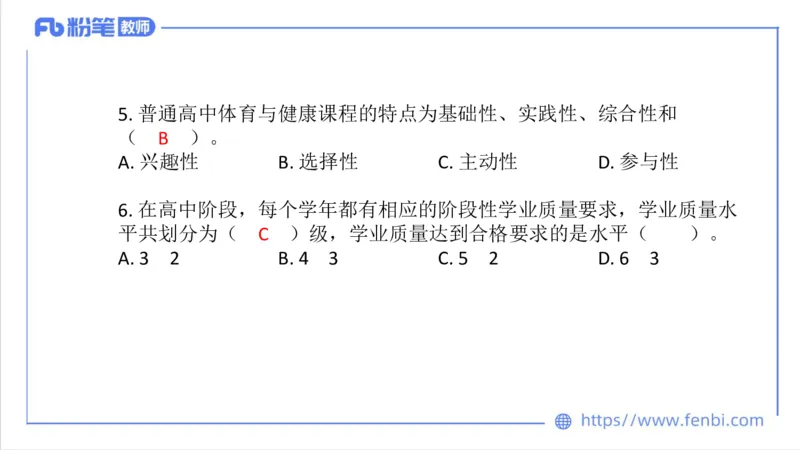 6.29-中学科目三理论精讲23-体育教学论1-刘语竹_4-教培资料-26年最新资料-同步更新_科一科二电子资料合集中小幼（笔记真题知识点汇总等）文件多，按需保存_01西米合集_上课课件