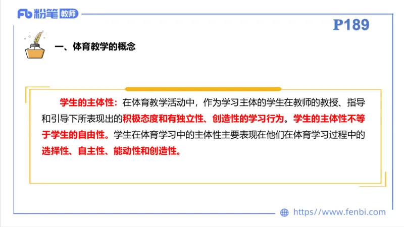 6.29-中学科目三理论精讲23-体育教学论1-刘语竹_4-教培资料-26年最新资料-同步更新_科一科二电子资料合集中小幼（笔记真题知识点汇总等）文件多，按需保存_01西米合集_上课课件