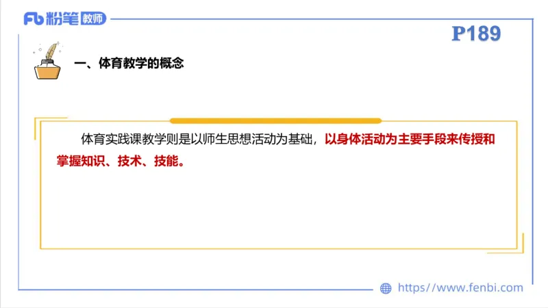 6.29-中学科目三理论精讲23-体育教学论1-刘语竹_4-教培资料-26年最新资料-同步更新_科一科二电子资料合集中小幼（笔记真题知识点汇总等）文件多，按需保存_01西米合集_上课课件