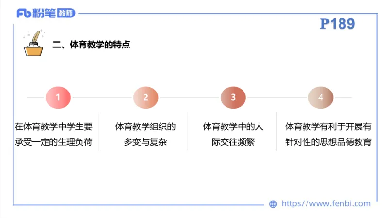 6.29-中学科目三理论精讲23-体育教学论1-刘语竹_4-教培资料-26年最新资料-同步更新_科一科二电子资料合集中小幼（笔记真题知识点汇总等）文件多，按需保存_01西米合集_上课课件