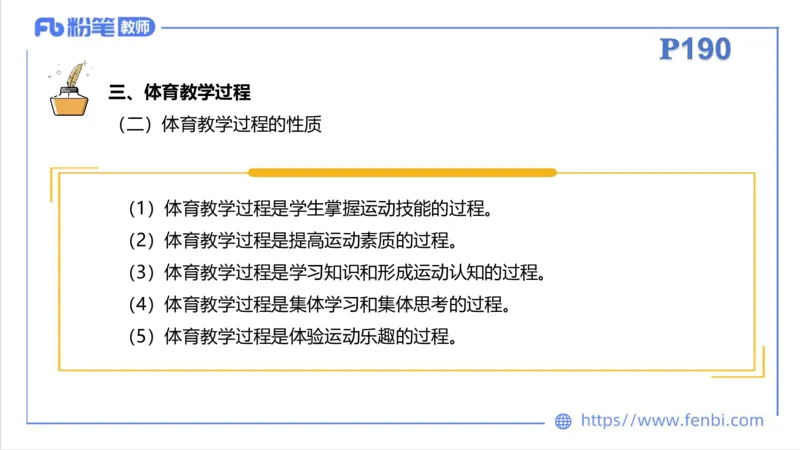 6.29-中学科目三理论精讲23-体育教学论1-刘语竹_4-教培资料-26年最新资料-同步更新_科一科二电子资料合集中小幼（笔记真题知识点汇总等）文件多，按需保存_01西米合集_上课课件