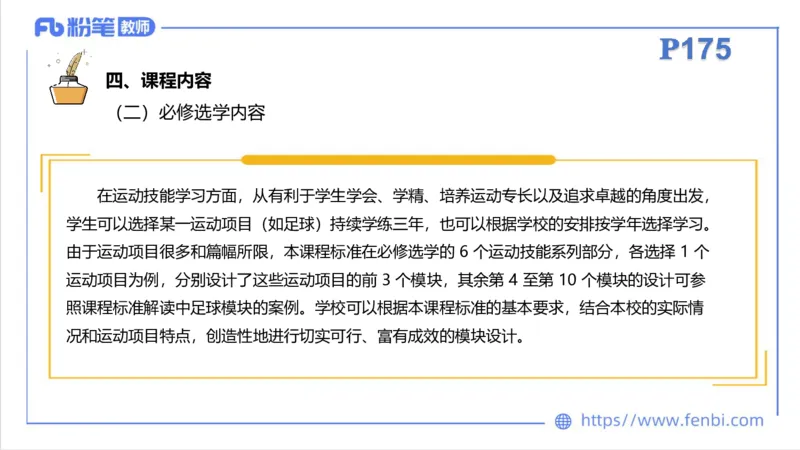 6.29-中学科目三理论精讲23-体育教学论1-刘语竹_4-教培资料-26年最新资料-同步更新_科一科二电子资料合集中小幼（笔记真题知识点汇总等）文件多，按需保存_01西米合集_上课课件
