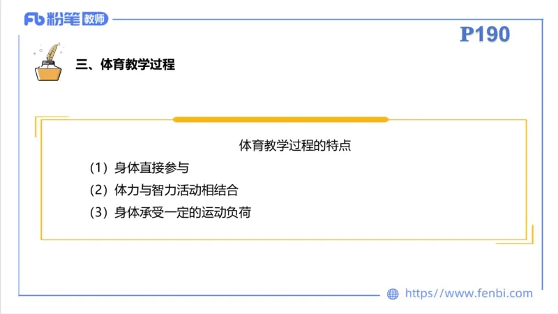 6.29-中学科目三理论精讲23-体育教学论1-刘语竹_4-教培资料-26年最新资料-同步更新_科一科二电子资料合集中小幼（笔记真题知识点汇总等）文件多，按需保存_01西米合集_上课课件