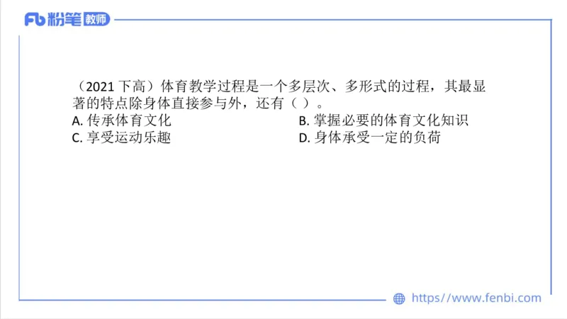 6.29-中学科目三理论精讲23-体育教学论1-刘语竹_4-教培资料-26年最新资料-同步更新_科一科二电子资料合集中小幼（笔记真题知识点汇总等）文件多，按需保存_01西米合集_上课课件