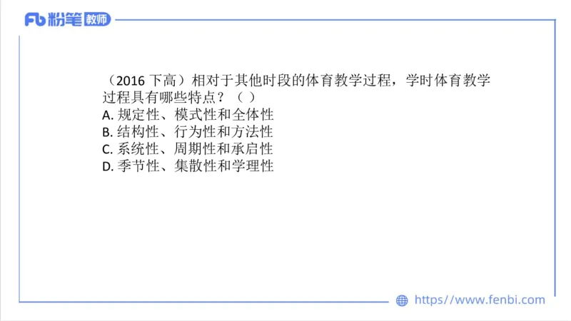 6.29-中学科目三理论精讲23-体育教学论1-刘语竹_4-教培资料-26年最新资料-同步更新_科一科二电子资料合集中小幼（笔记真题知识点汇总等）文件多，按需保存_01西米合集_上课课件