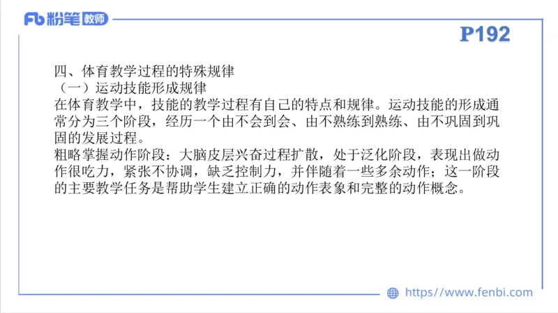 6.29-中学科目三理论精讲23-体育教学论1-刘语竹_4-教培资料-26年最新资料-同步更新_科一科二电子资料合集中小幼（笔记真题知识点汇总等）文件多，按需保存_01西米合集_上课课件