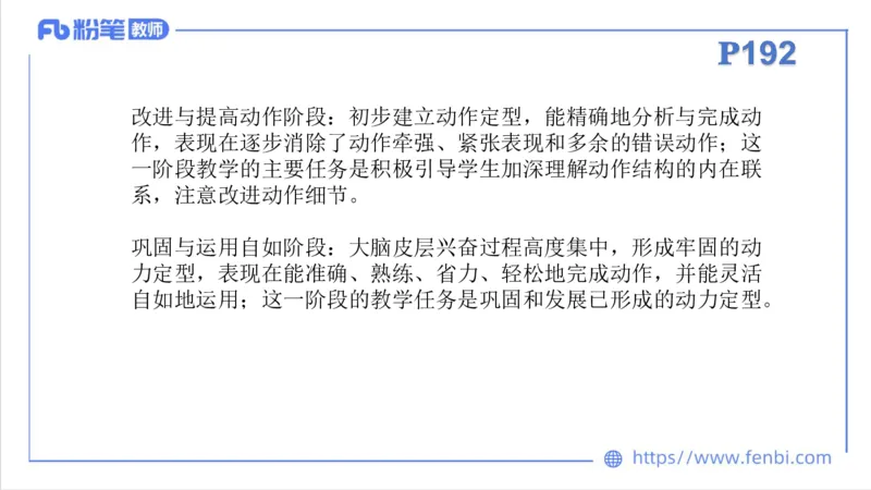 6.29-中学科目三理论精讲23-体育教学论1-刘语竹_4-教培资料-26年最新资料-同步更新_科一科二电子资料合集中小幼（笔记真题知识点汇总等）文件多，按需保存_01西米合集_上课课件
