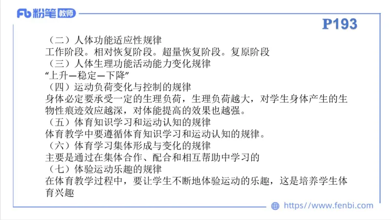 6.29-中学科目三理论精讲23-体育教学论1-刘语竹_4-教培资料-26年最新资料-同步更新_科一科二电子资料合集中小幼（笔记真题知识点汇总等）文件多，按需保存_01西米合集_上课课件