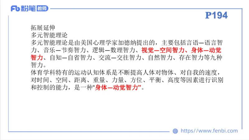 6.29-中学科目三理论精讲23-体育教学论1-刘语竹_4-教培资料-26年最新资料-同步更新_科一科二电子资料合集中小幼（笔记真题知识点汇总等）文件多，按需保存_01西米合集_上课课件