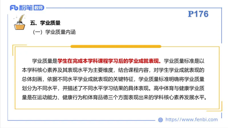 6.29-中学科目三理论精讲23-体育教学论1-刘语竹_4-教培资料-26年最新资料-同步更新_科一科二电子资料合集中小幼（笔记真题知识点汇总等）文件多，按需保存_01西米合集_上课课件