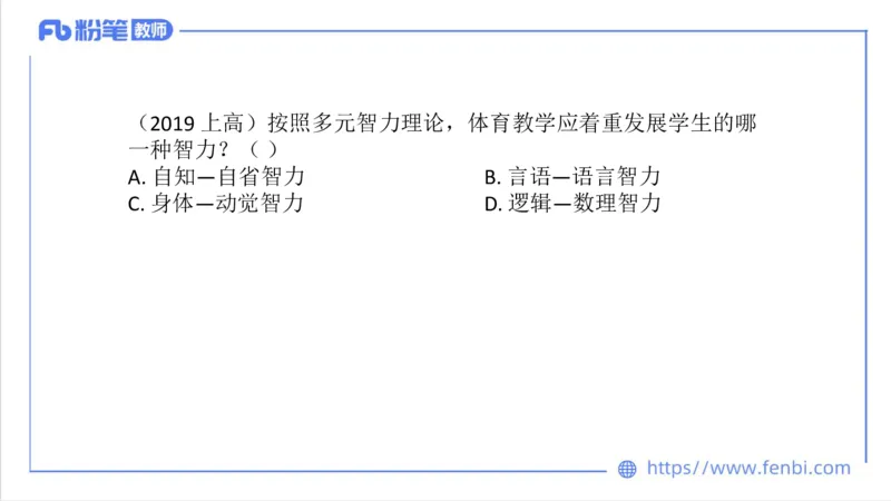 6.29-中学科目三理论精讲23-体育教学论1-刘语竹_4-教培资料-26年最新资料-同步更新_科一科二电子资料合集中小幼（笔记真题知识点汇总等）文件多，按需保存_01西米合集_上课课件