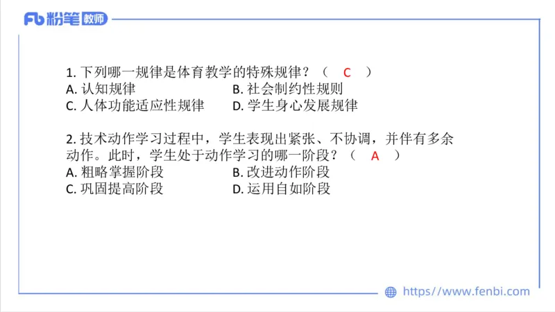 6.29-中学科目三理论精讲23-体育教学论1-刘语竹_4-教培资料-26年最新资料-同步更新_科一科二电子资料合集中小幼（笔记真题知识点汇总等）文件多，按需保存_01西米合集_上课课件