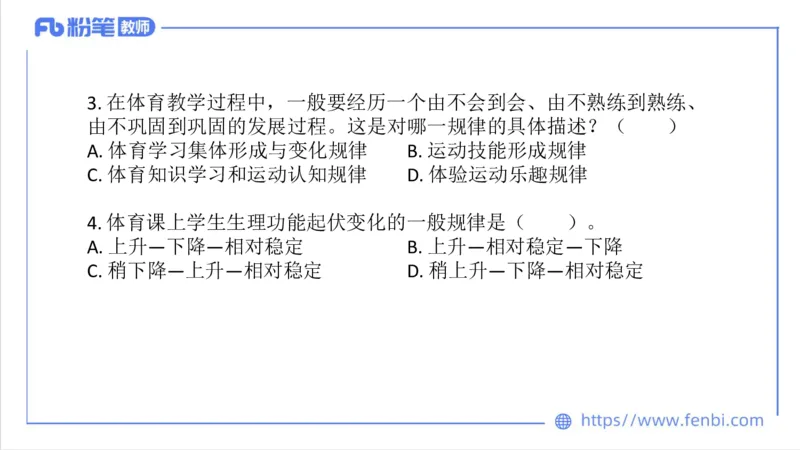 6.29-中学科目三理论精讲23-体育教学论1-刘语竹_4-教培资料-26年最新资料-同步更新_科一科二电子资料合集中小幼（笔记真题知识点汇总等）文件多，按需保存_01西米合集_上课课件