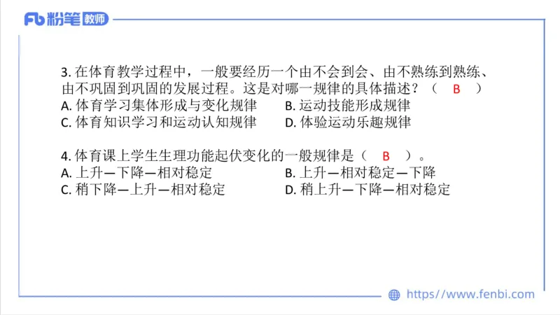 6.29-中学科目三理论精讲23-体育教学论1-刘语竹_4-教培资料-26年最新资料-同步更新_科一科二电子资料合集中小幼（笔记真题知识点汇总等）文件多，按需保存_01西米合集_上课课件