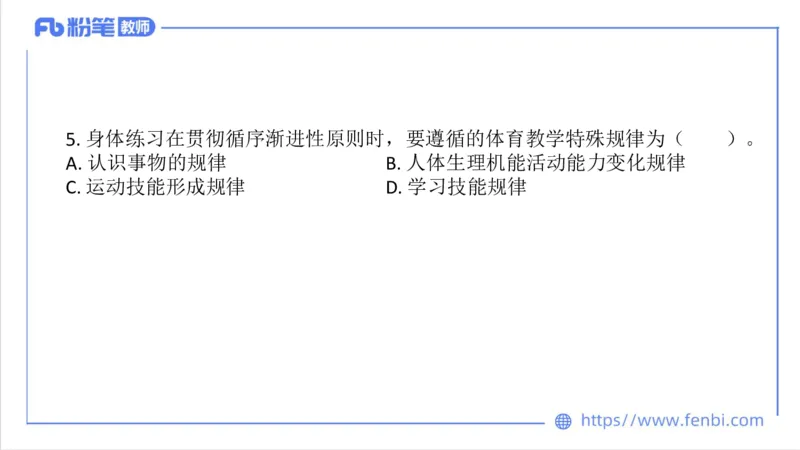 6.29-中学科目三理论精讲23-体育教学论1-刘语竹_4-教培资料-26年最新资料-同步更新_科一科二电子资料合集中小幼（笔记真题知识点汇总等）文件多，按需保存_01西米合集_上课课件
