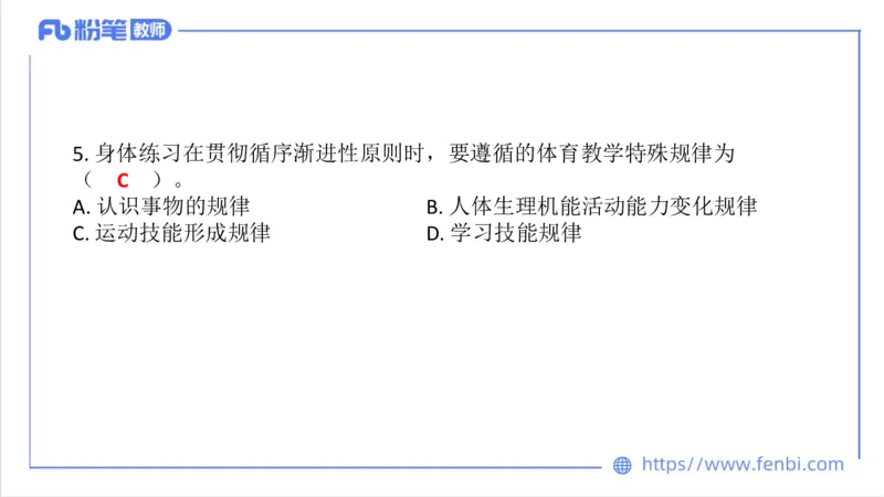 6.29-中学科目三理论精讲23-体育教学论1-刘语竹_4-教培资料-26年最新资料-同步更新_科一科二电子资料合集中小幼（笔记真题知识点汇总等）文件多，按需保存_01西米合集_上课课件