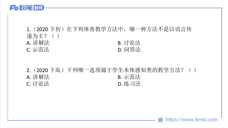 6.29-中学科目三理论精讲23-体育教学论1-刘语竹_4-教培资料-26年最新资料-同步更新_科一科二电子资料合集中小幼（笔记真题知识点汇总等）文件多，按需保存_01西米合集_上课课件