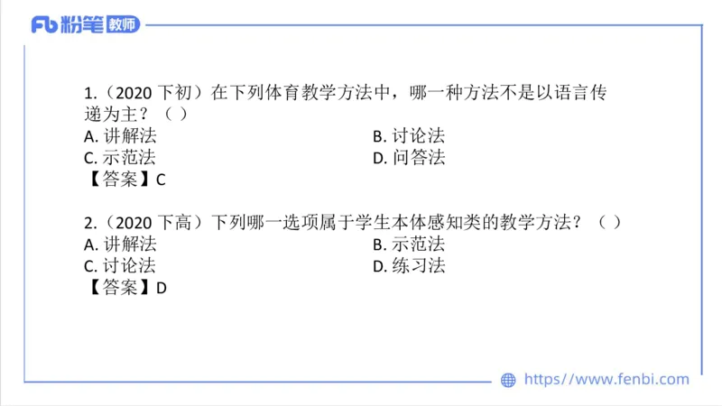 6.29-中学科目三理论精讲23-体育教学论1-刘语竹_4-教培资料-26年最新资料-同步更新_科一科二电子资料合集中小幼（笔记真题知识点汇总等）文件多，按需保存_01西米合集_上课课件