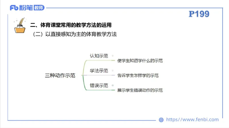 6.29-中学科目三理论精讲23-体育教学论1-刘语竹_4-教培资料-26年最新资料-同步更新_科一科二电子资料合集中小幼（笔记真题知识点汇总等）文件多，按需保存_01西米合集_上课课件