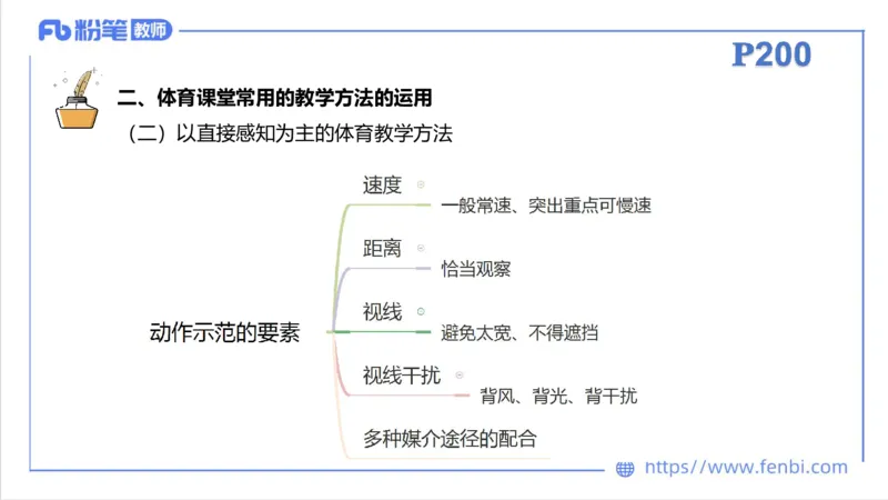 6.29-中学科目三理论精讲23-体育教学论1-刘语竹_4-教培资料-26年最新资料-同步更新_科一科二电子资料合集中小幼（笔记真题知识点汇总等）文件多，按需保存_01西米合集_上课课件