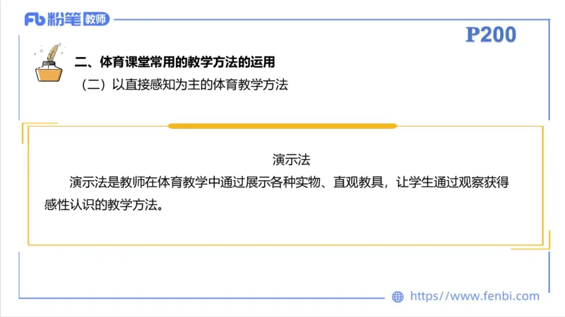 6.29-中学科目三理论精讲23-体育教学论1-刘语竹_4-教培资料-26年最新资料-同步更新_科一科二电子资料合集中小幼（笔记真题知识点汇总等）文件多，按需保存_01西米合集_上课课件