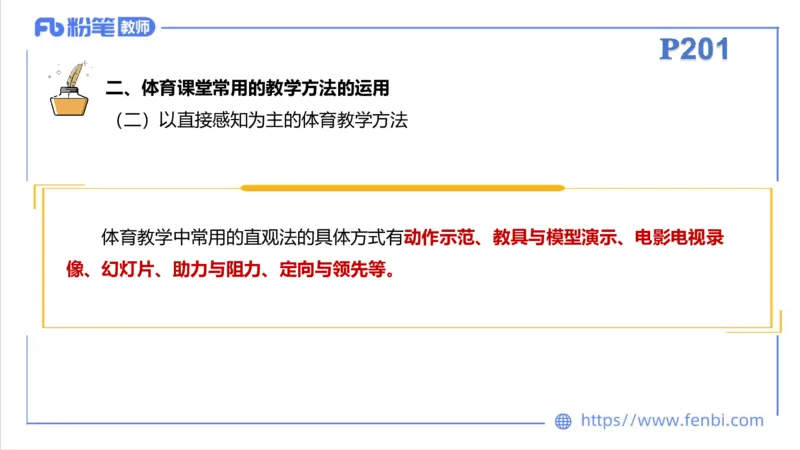 6.29-中学科目三理论精讲23-体育教学论1-刘语竹_4-教培资料-26年最新资料-同步更新_科一科二电子资料合集中小幼（笔记真题知识点汇总等）文件多，按需保存_01西米合集_上课课件