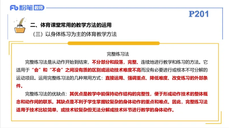 6.29-中学科目三理论精讲23-体育教学论1-刘语竹_4-教培资料-26年最新资料-同步更新_科一科二电子资料合集中小幼（笔记真题知识点汇总等）文件多，按需保存_01西米合集_上课课件