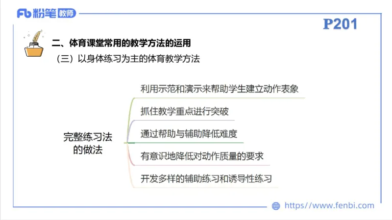 6.29-中学科目三理论精讲23-体育教学论1-刘语竹_4-教培资料-26年最新资料-同步更新_科一科二电子资料合集中小幼（笔记真题知识点汇总等）文件多，按需保存_01西米合集_上课课件