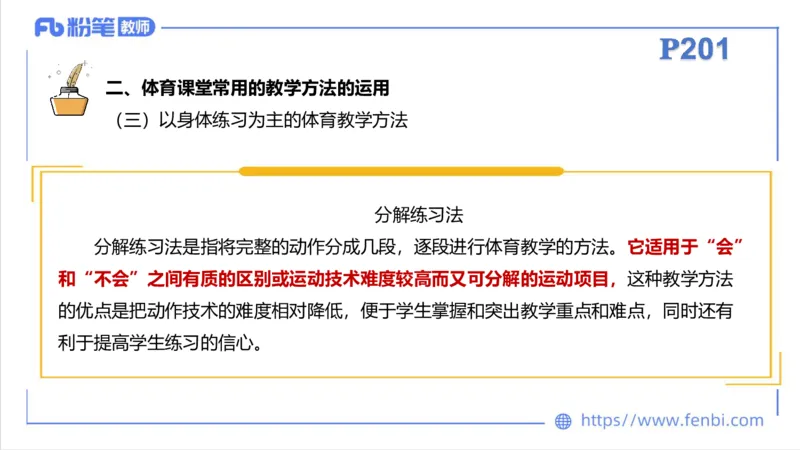 6.29-中学科目三理论精讲23-体育教学论1-刘语竹_4-教培资料-26年最新资料-同步更新_科一科二电子资料合集中小幼（笔记真题知识点汇总等）文件多，按需保存_01西米合集_上课课件