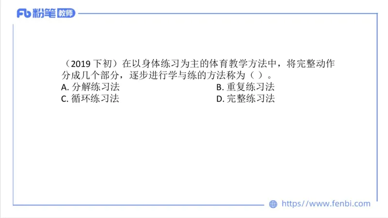 6.29-中学科目三理论精讲23-体育教学论1-刘语竹_4-教培资料-26年最新资料-同步更新_科一科二电子资料合集中小幼（笔记真题知识点汇总等）文件多，按需保存_01西米合集_上课课件