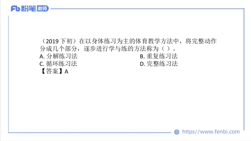6.29-中学科目三理论精讲23-体育教学论1-刘语竹_4-教培资料-26年最新资料-同步更新_科一科二电子资料合集中小幼（笔记真题知识点汇总等）文件多，按需保存_01西米合集_上课课件