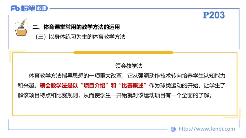 6.29-中学科目三理论精讲23-体育教学论1-刘语竹_4-教培资料-26年最新资料-同步更新_科一科二电子资料合集中小幼（笔记真题知识点汇总等）文件多，按需保存_01西米合集_上课课件
