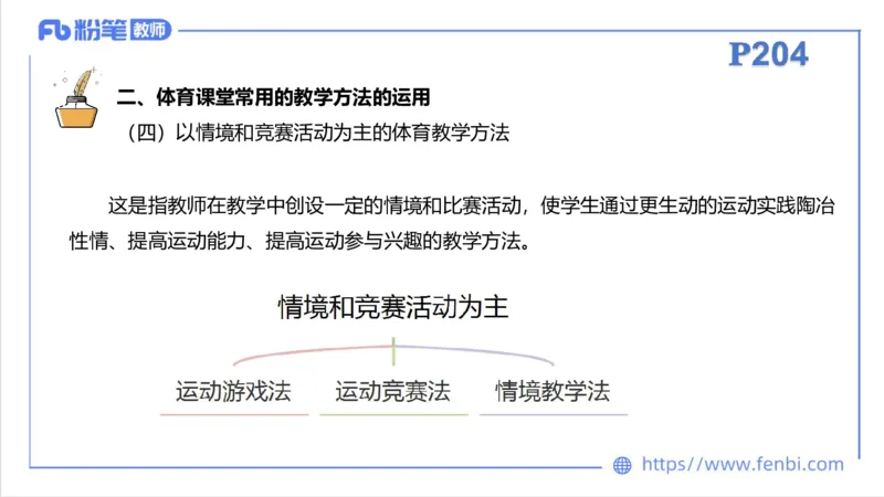 6.29-中学科目三理论精讲23-体育教学论1-刘语竹_4-教培资料-26年最新资料-同步更新_科一科二电子资料合集中小幼（笔记真题知识点汇总等）文件多，按需保存_01西米合集_上课课件