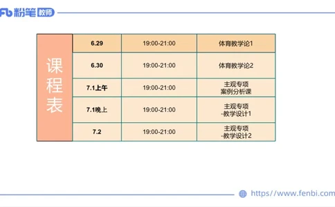 6.29-中学科目三理论精讲23-体育教学论1-刘语竹_4-教培资料-26年最新资料-同步更新_科一科二电子资料合集中小幼（笔记真题知识点汇总等）文件多，按需保存_01西米合集_上课课件