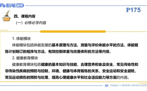 6.29-中学科目三理论精讲23-体育教学论1-刘语竹_4-教培资料-26年最新资料-同步更新_科一科二电子资料合集中小幼（笔记真题知识点汇总等）文件多，按需保存_01西米合集_上课课件