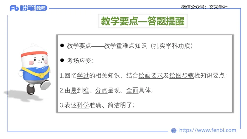 主观专项1-绘图题（高中）-莬姜_4-教培资料-26年最新资料-同步更新_初中高中教资_03科三专项（进去保存报考的学科即可）_01科目三FB网课、三色速记手册、知识点导图等推荐