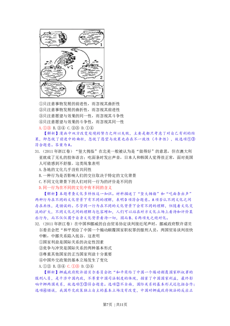 2011年高考政治试卷（浙江）（解析卷）_1.高考2025全国各省真题+答案_01.2008-2024全国高考真题（按省份分类）_22.浙江_2008-2024&middot;（浙江）政治高考真题