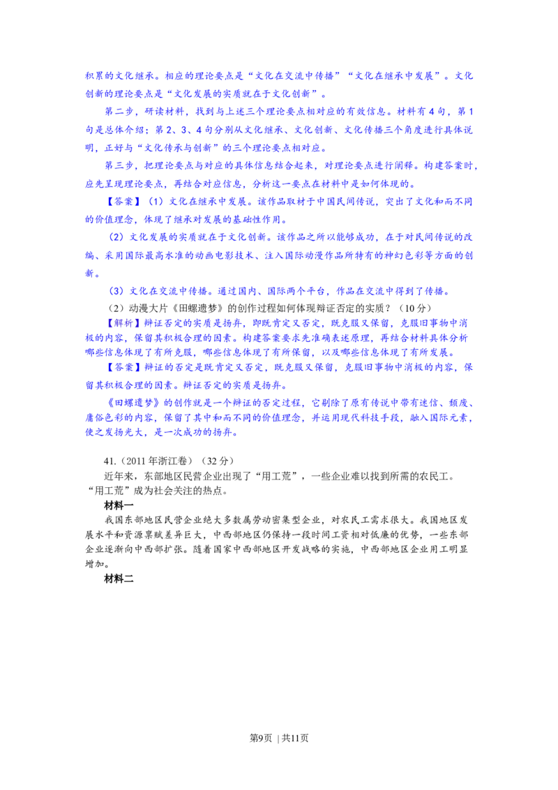 2011年高考政治试卷（浙江）（解析卷）_1.高考2025全国各省真题+答案_01.2008-2024全国高考真题（按省份分类）_22.浙江_2008-2024&middot;（浙江）政治高考真题